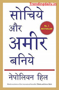 Think and Grow Rich book summary in hindi