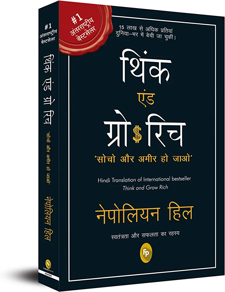 Think and Grow Rich book summary in hindi