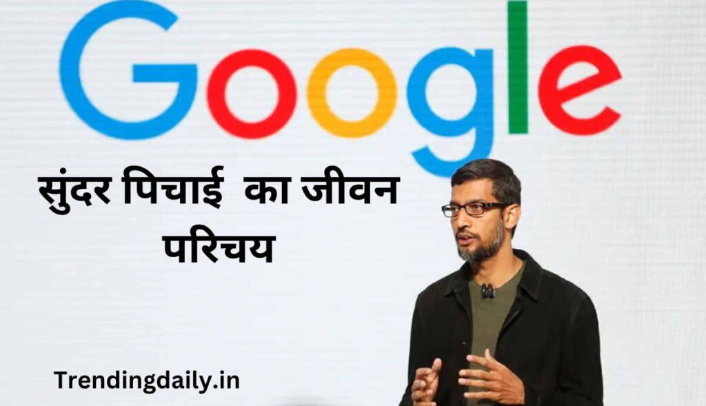 20 intresting Facts about Sundar Pichai in hindi