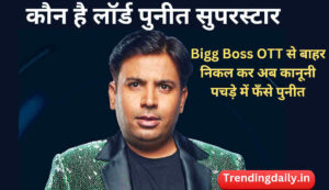 Puneet Superstar kaun hai in hindi