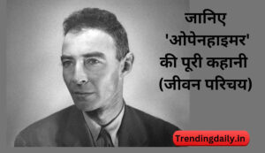 Oppenheimer biography in hindi