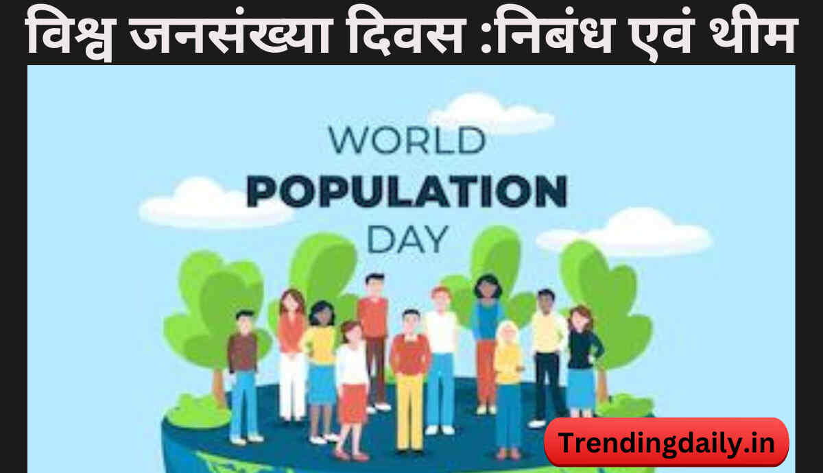 World Population day theme and speech in hindi