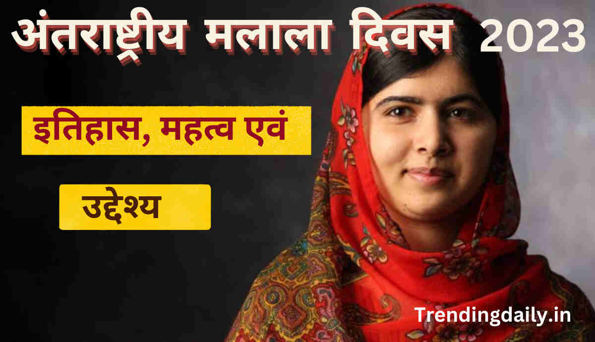 International malala day 2023 history in hindi