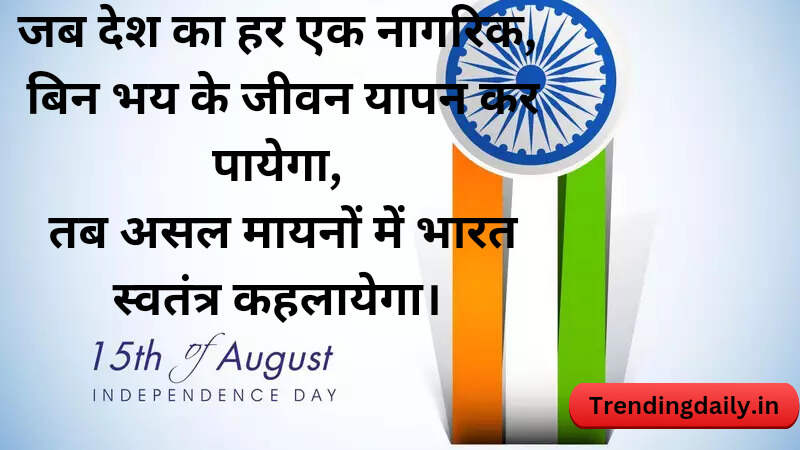 Best slogan and quotes of independence day in hind