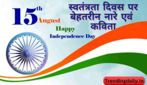 best Slogan and Quotes of Independence day
