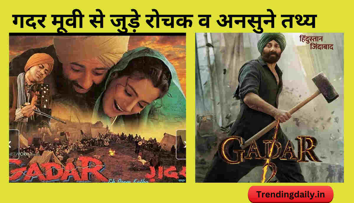Gadar movie intresting facts in hindi