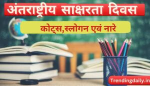 International Literacy day Quotes and Slogan in hindi