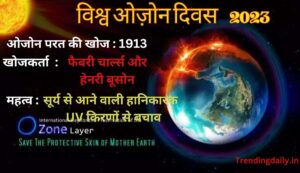World ozone day essay and speech in hindi