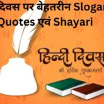 Hindi diwas best slogan and quotes